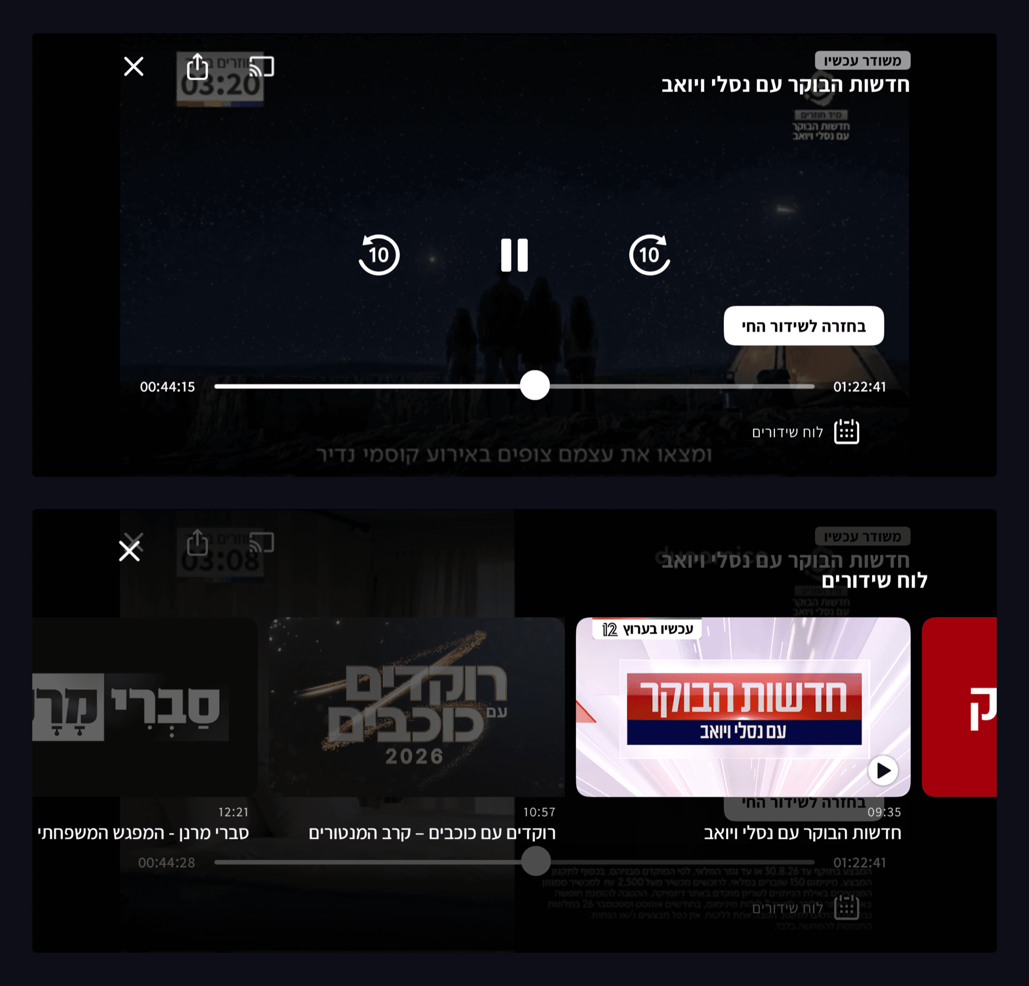 The 12+ mobile live player in landscape, above the same player with the TV schedule opened as an overlay carousel across the bottom of the frame.
