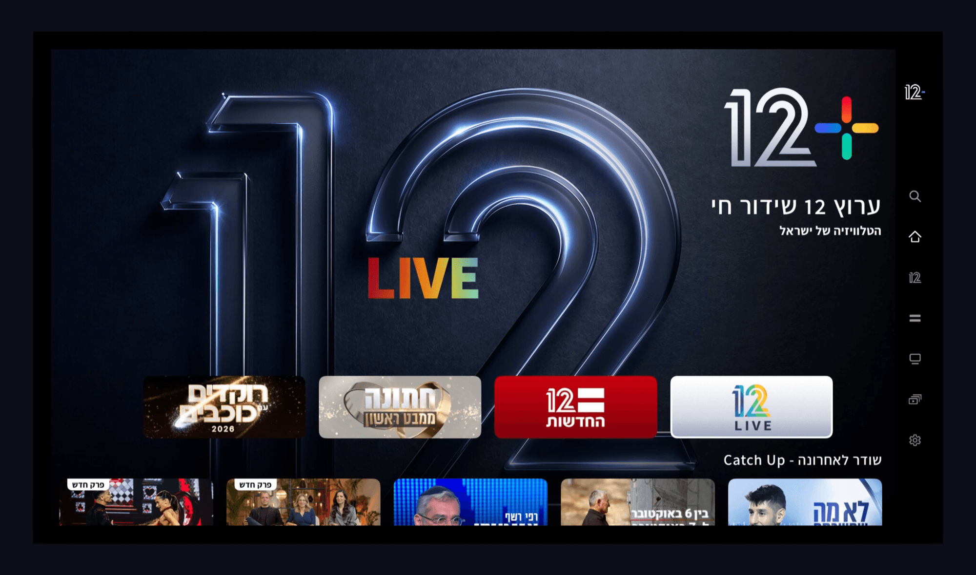 The 12+ Smart TV home screen: a full-bleed live Channel 12 hero, a row of channel tiles, a persistent icon rail down the right edge, and the Catch Up row just breaking the bottom of the screen.